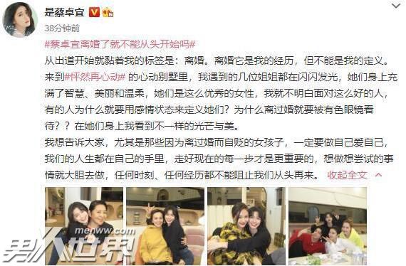 蔡卓宜：离婚了就不能从头开始吗