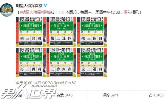 明星大侦探提档