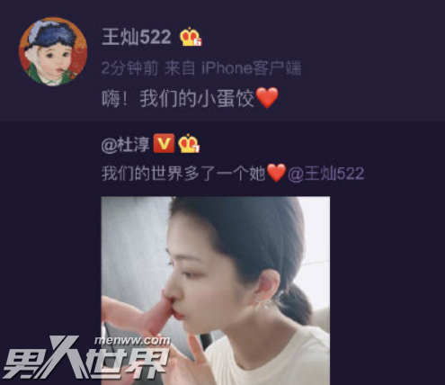 杜淳王灿得女