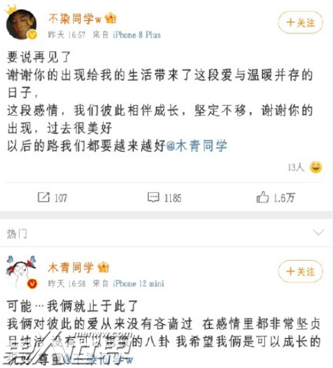 王不染和木青什么时候在一起的