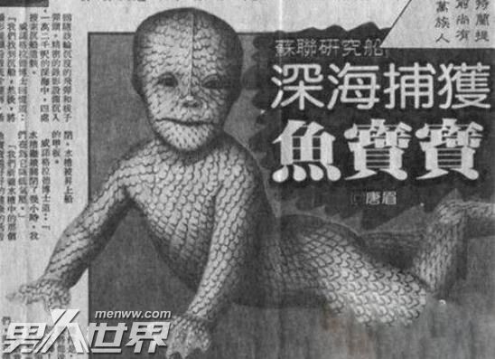 1962年活捉小人鱼事件