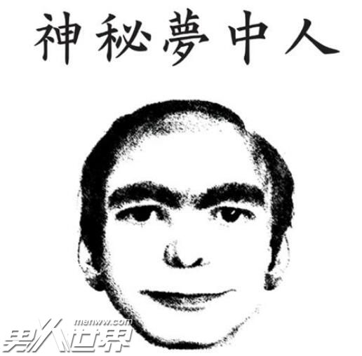 梦男真的存在吗