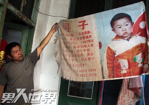 失孤原型郭刚堂儿子找到