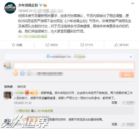 少年说唱企划严浩翔为什么退出