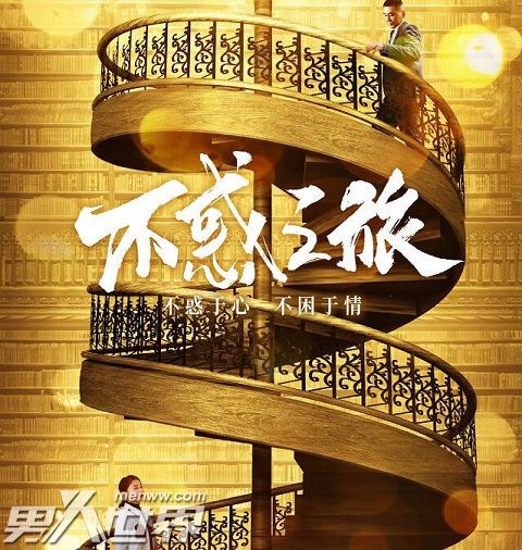 不惑之旅简单马列文在一起了吗