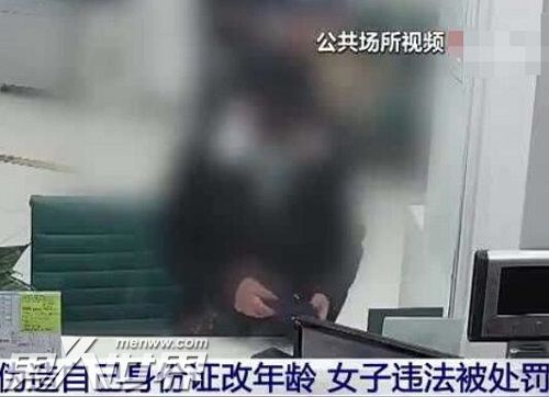 女子办假身份证改小11岁被处罚