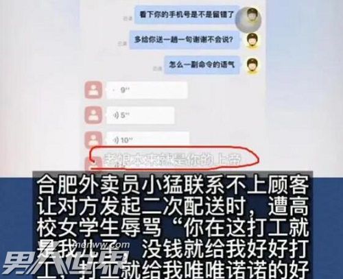 遭辱骂外卖员想起诉骂人大学生