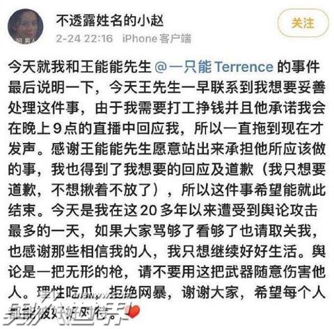 王能能和赵小姐怎么回事