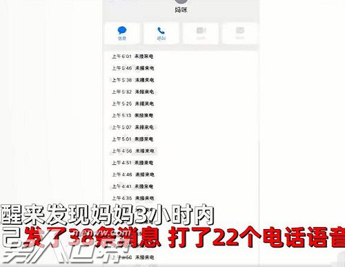 女儿凌晨误打妈妈电话醒后22个未接