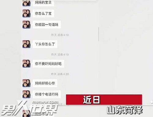 女儿凌晨误打妈妈电话醒后22个未接