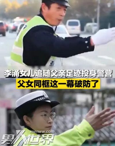 牺牲交警李涌的女儿也成了交警