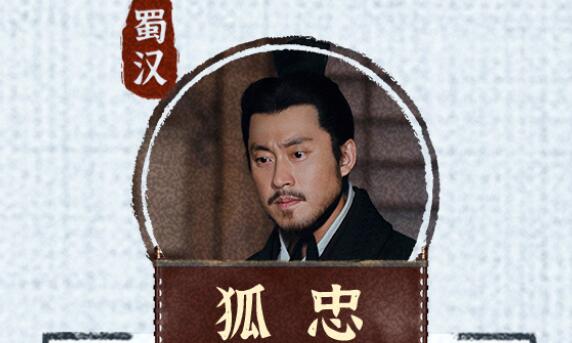 风起陇西狐忠扮演者是谁 狐忠是烛龙吗