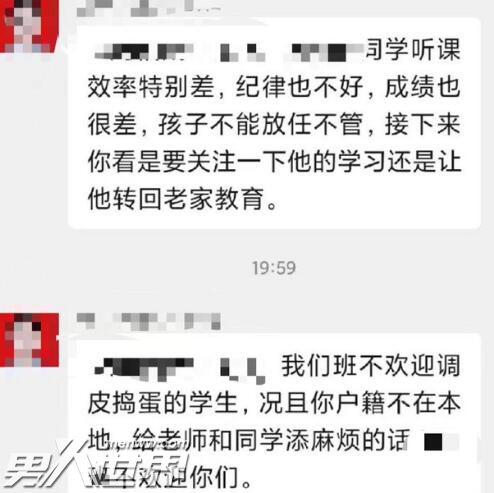 老师班级群内羞辱家长是乡下人