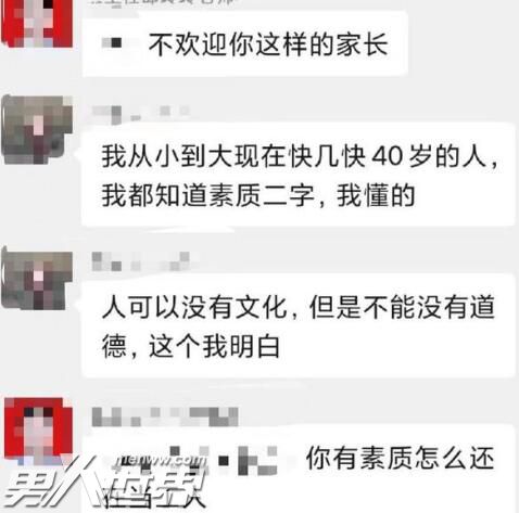 老师班级群内羞辱家长是乡下人