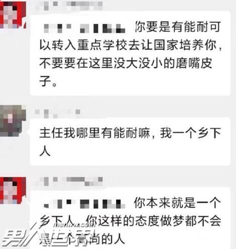 老师班级群内羞辱家长是乡下人