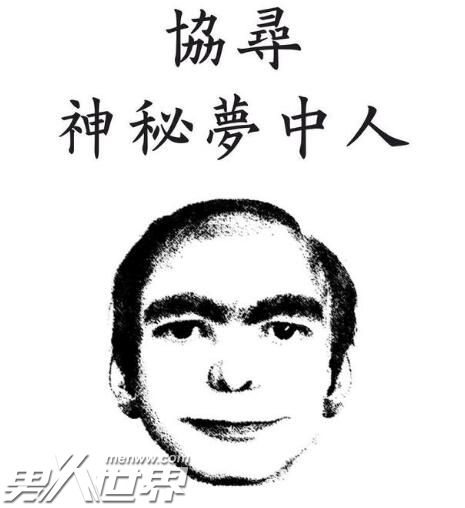 梦男是真实存在的吗