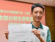 南京大学0001号录取通知书获得者 丁毅飞资料介绍哪里人