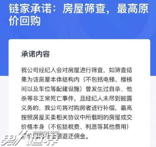 男子157万买到凶宅耽误终身大事